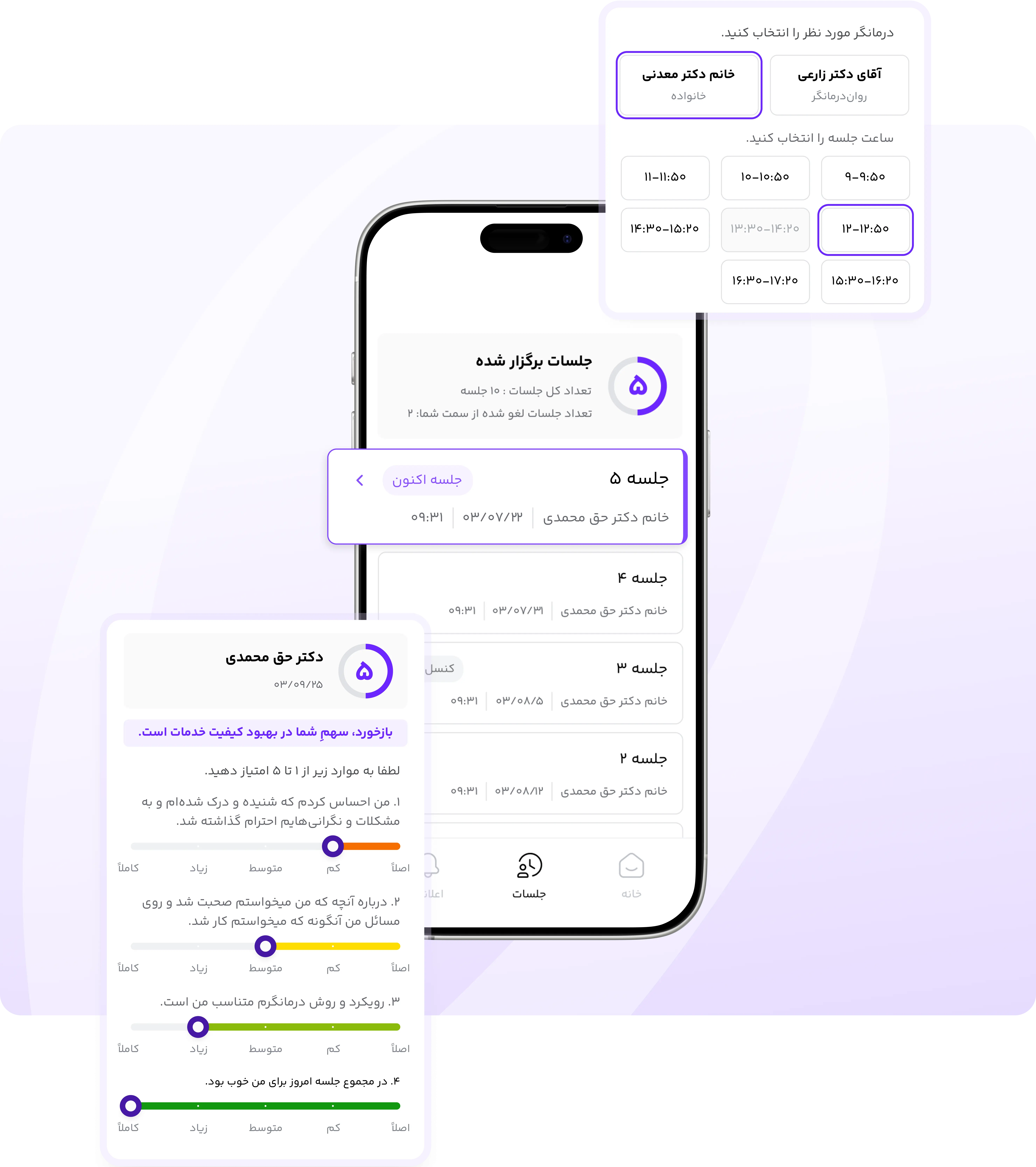 Image of the client main page | تصویر صفحه اصلی اپ مراجع