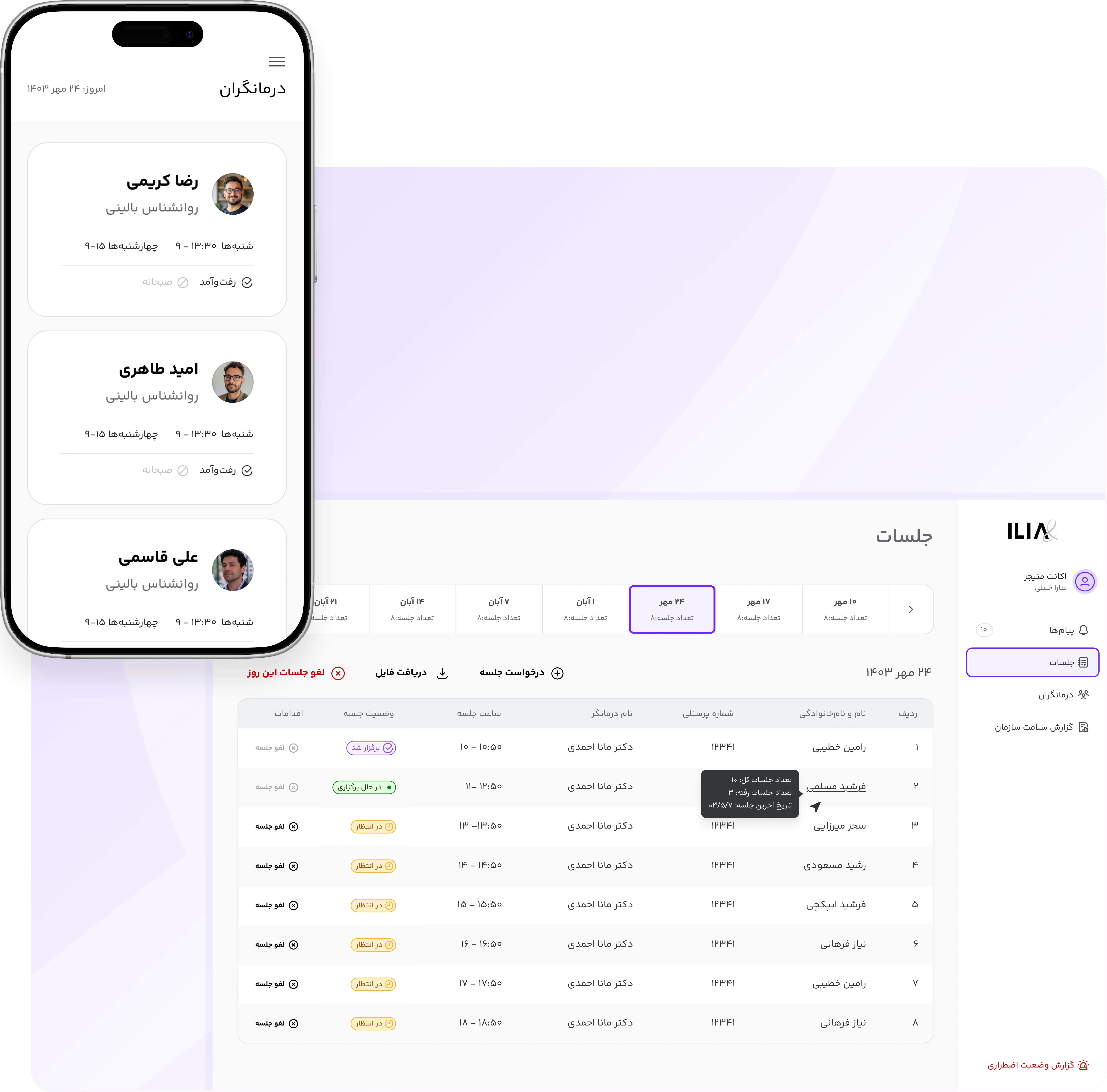 Image of the organization dashboard | تصویر داشبورد ارگان‌ها