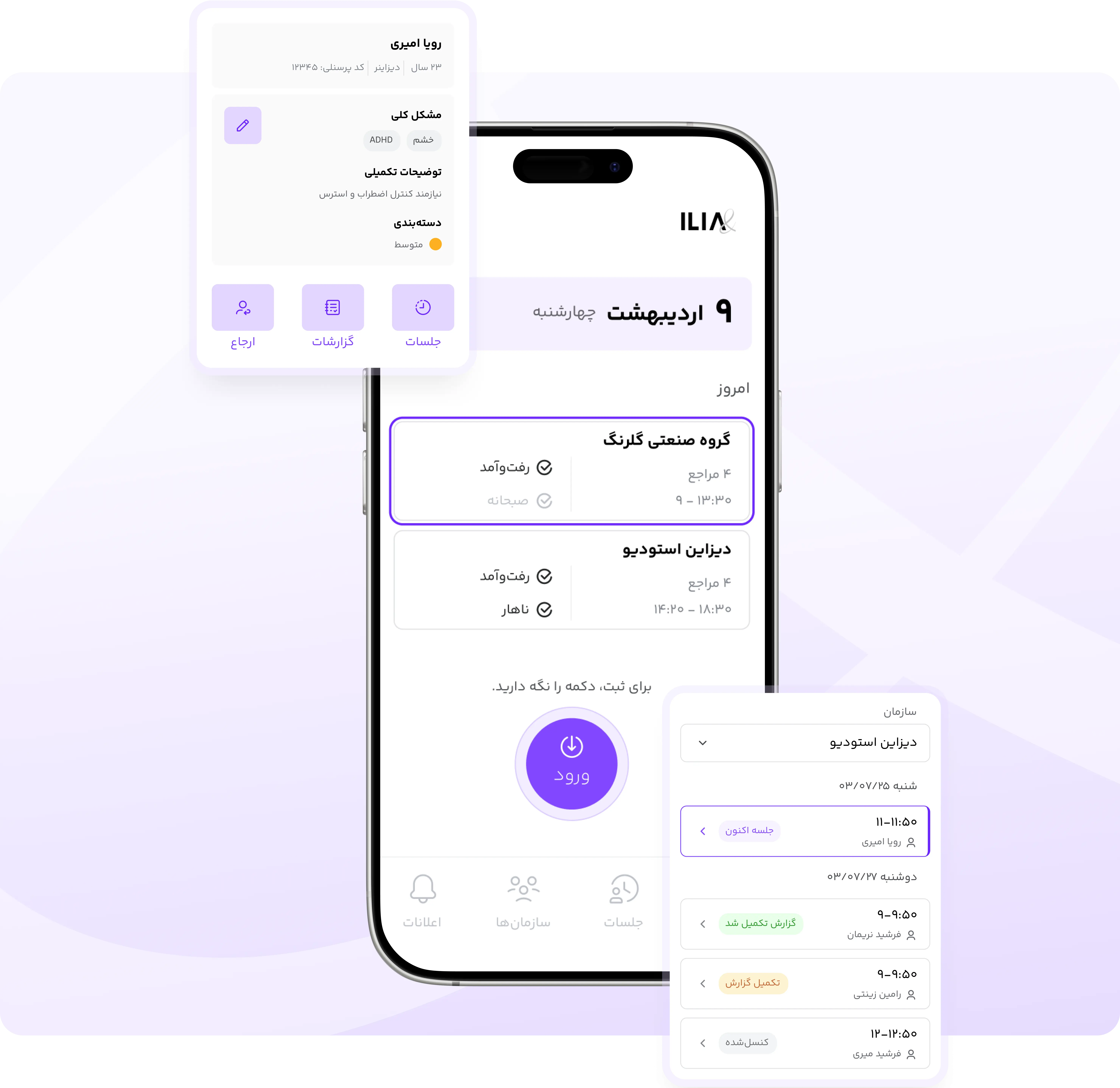 Image of the therapist main page | تصویر صفحه اصلی اپ تراپیست